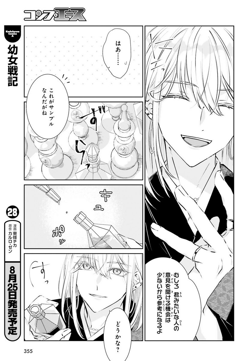 ページ 7 — 第5話