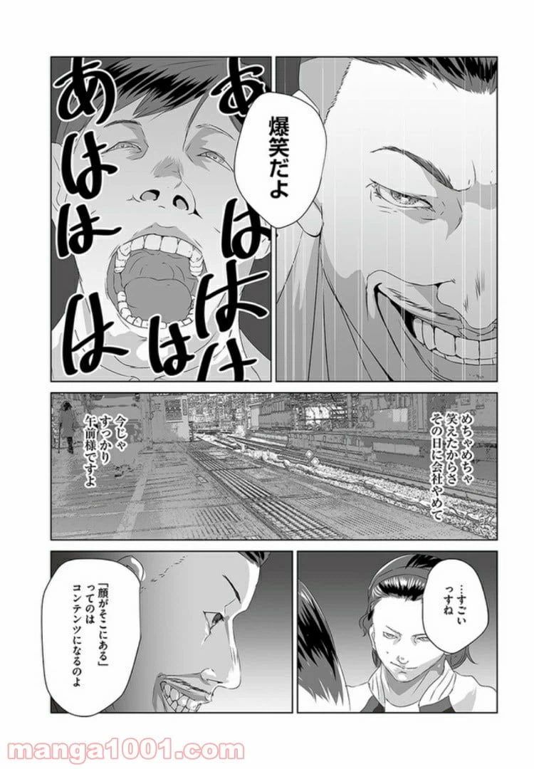ページ 17 — 第2話