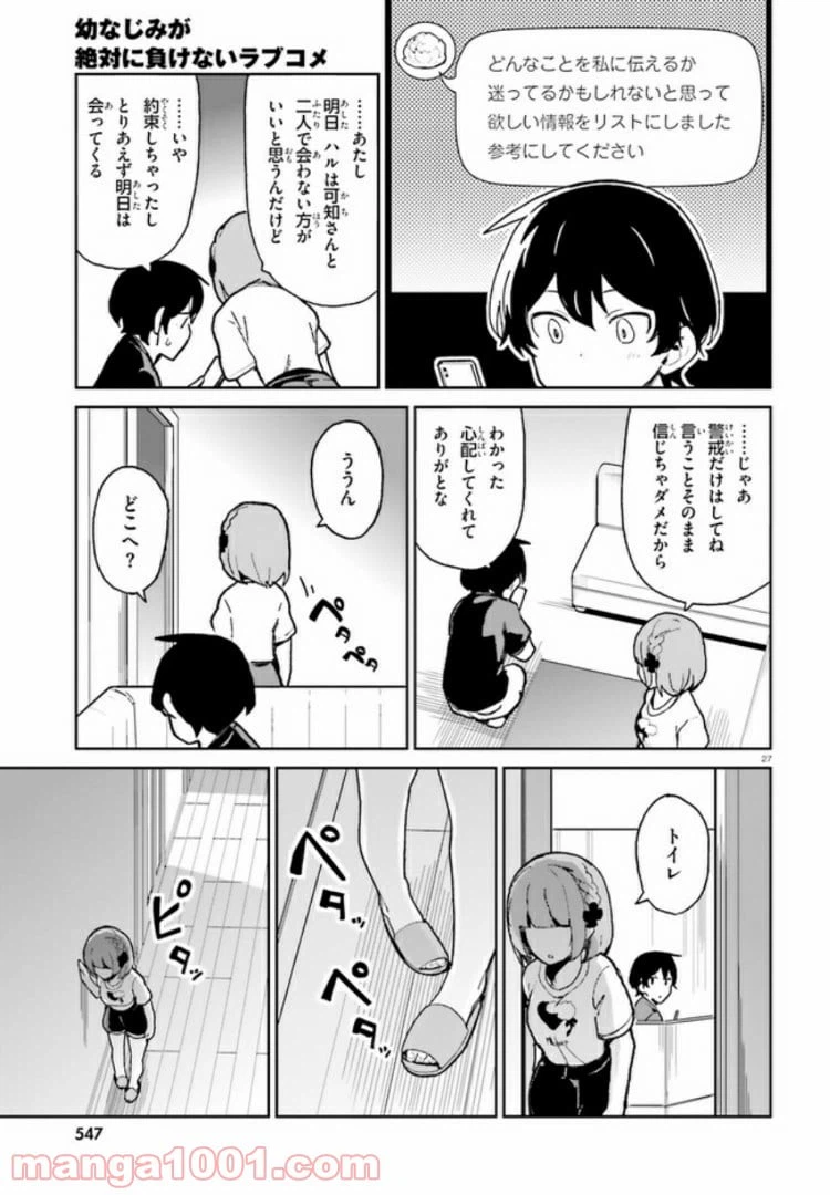 ページ 27 — 第5話