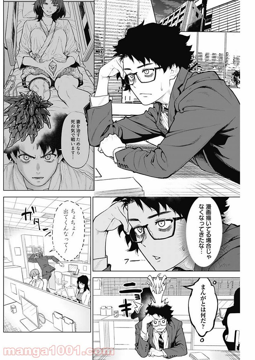 ページ 3 — 第4話