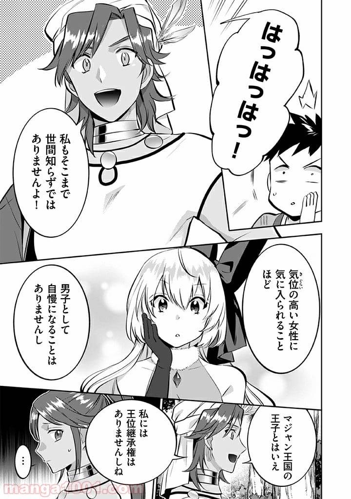 ページ 13 — 第23話