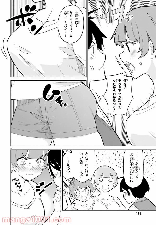 ページ 4 — 第14話