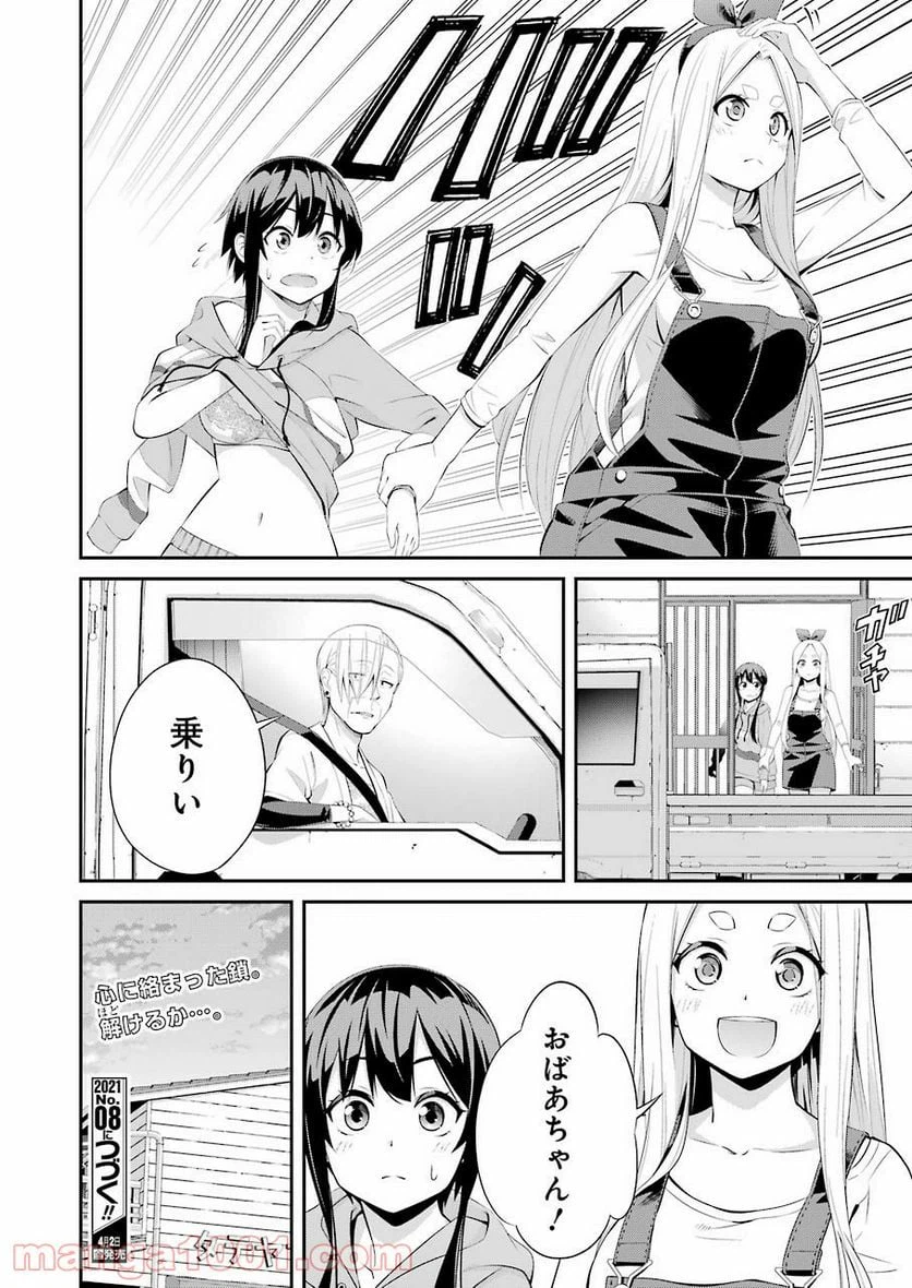 ページ 32 — 第2話