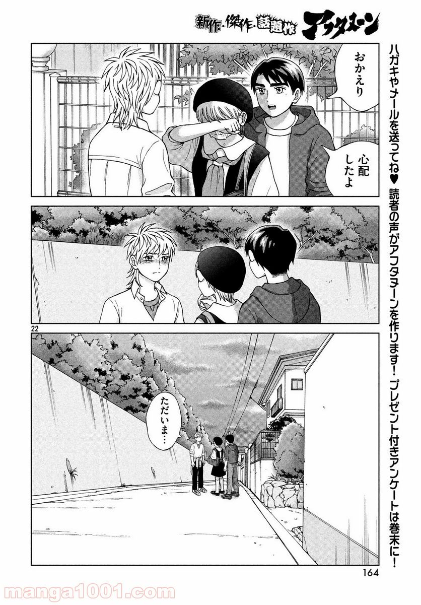 ページ 22 — 第23話