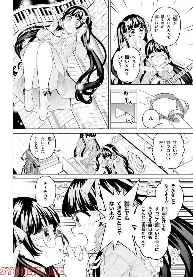 ページ 4 — 第12話