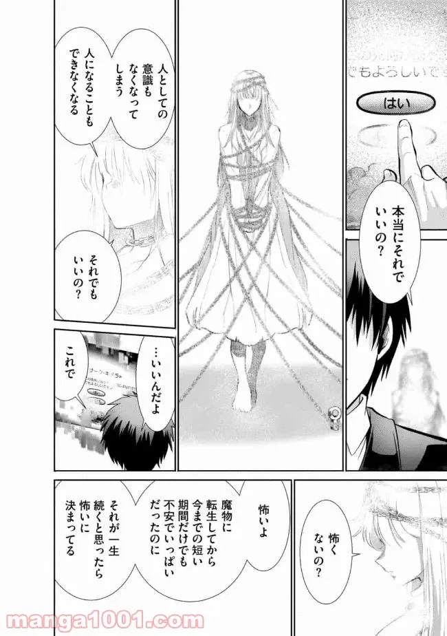 ページ 20 — 第10話