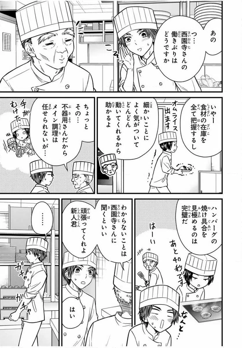 ページ 3 — 第130話