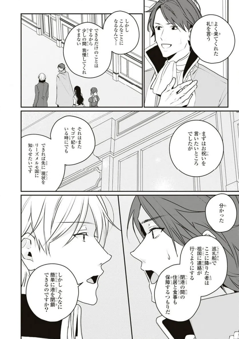 ページ 12 — 第17.1話