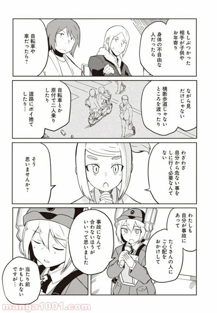 ページ 25 — 第8話