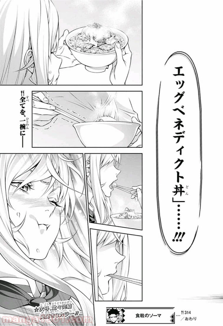 ページ 19 — 第314話