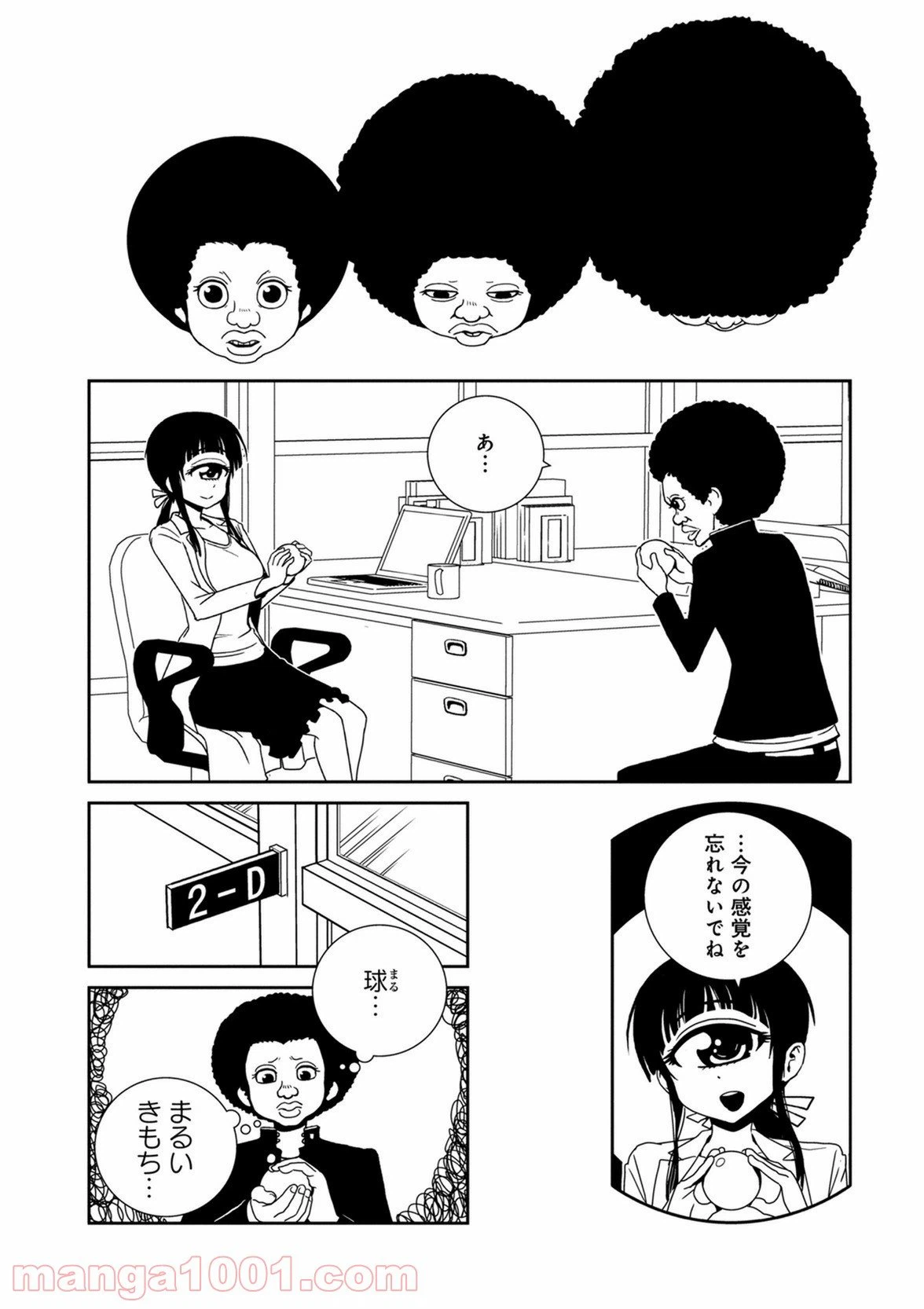 ページ 16 — 第38話