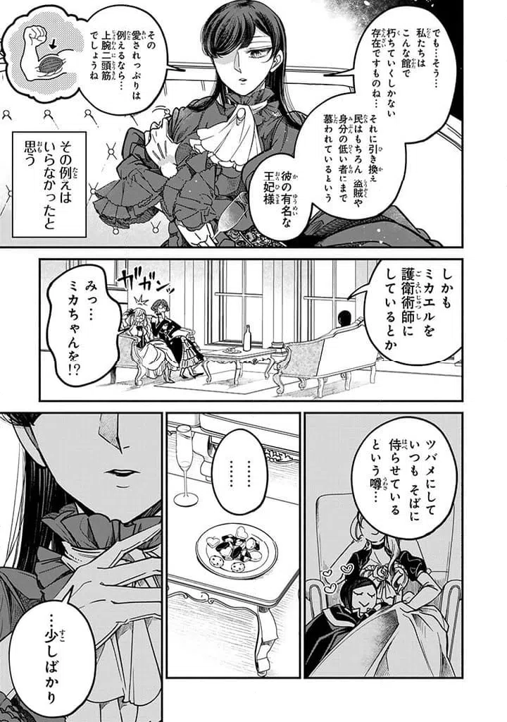ページ 7 — 第25.1話