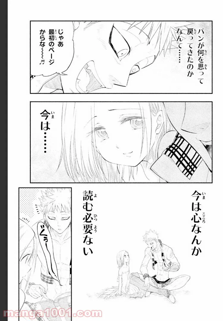 ページ 28 — 第3話