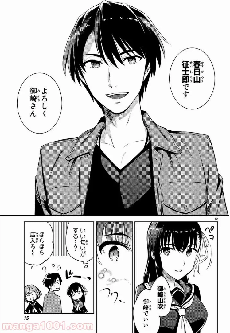 ページ 11 — 第1話