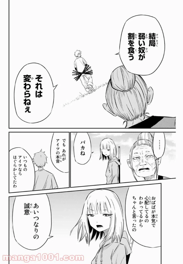 ページ 9 — 第9話