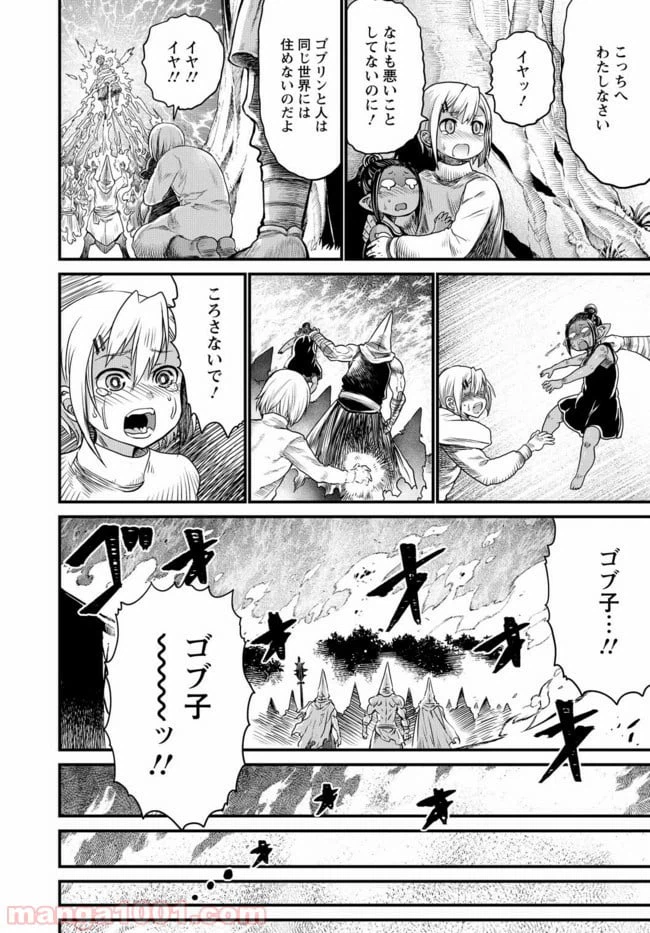 ページ 8 — 第19話