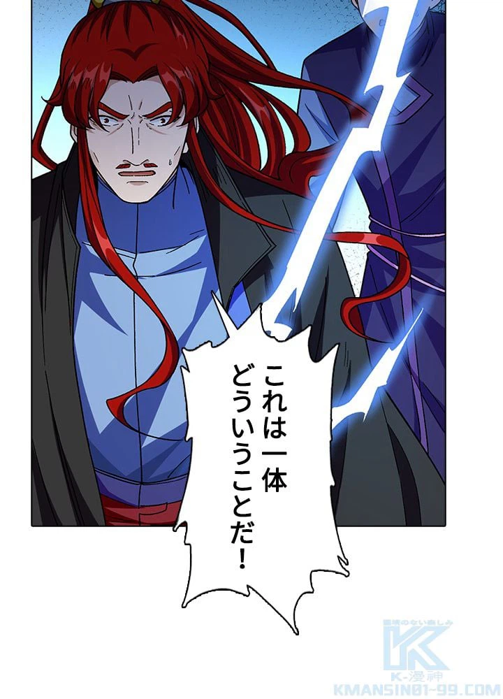 ページ 28 — 第256話