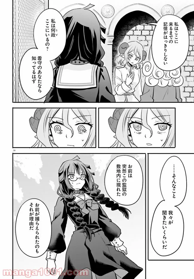 ページ 4 — 第10.1話