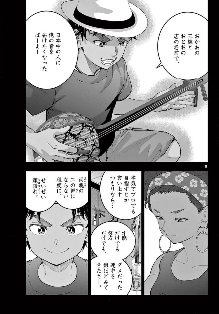 ページ 9 — 第79.1話