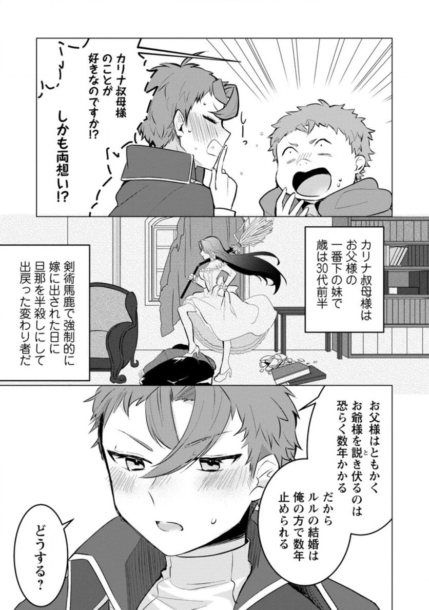 ページ 9 — 第8.1話