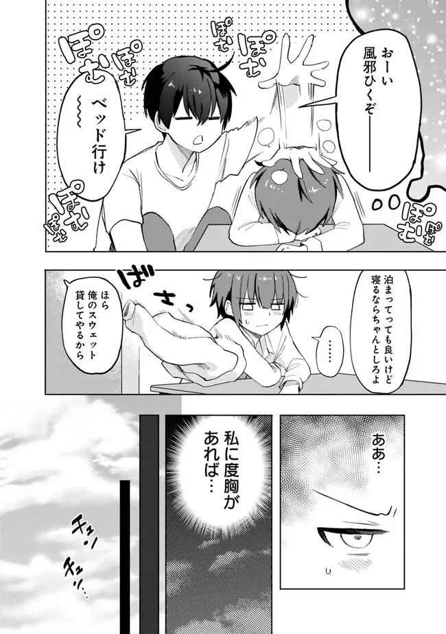 ページ 10 — 第8話