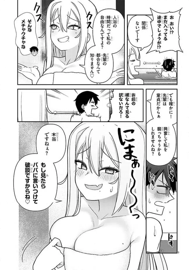 ページ 9 — 第2話