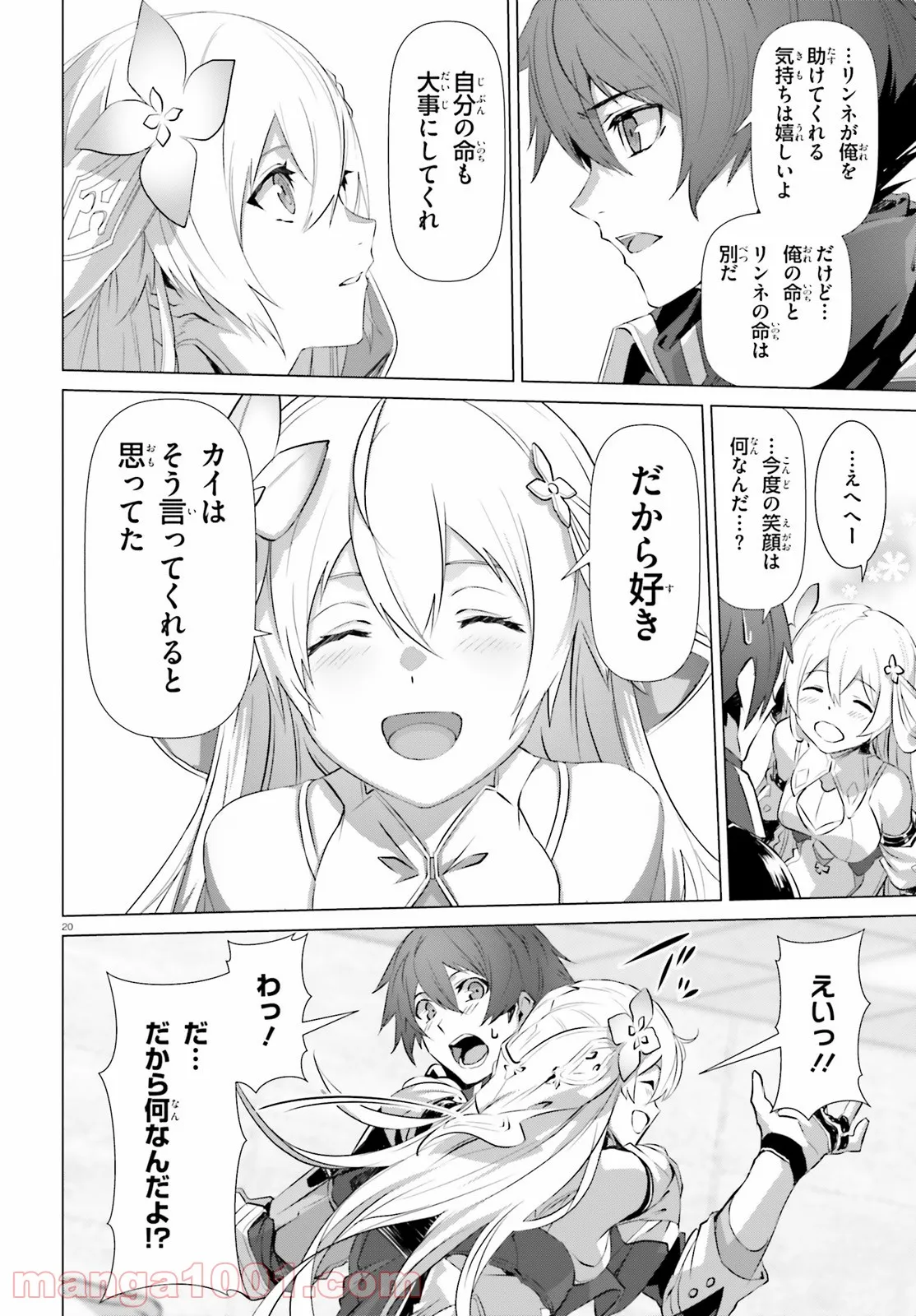 ページ 20 — 第17話