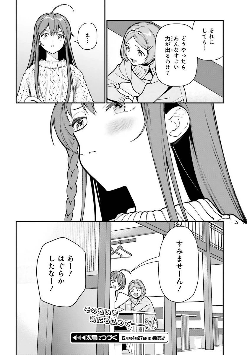 ページ 20 — 第105話