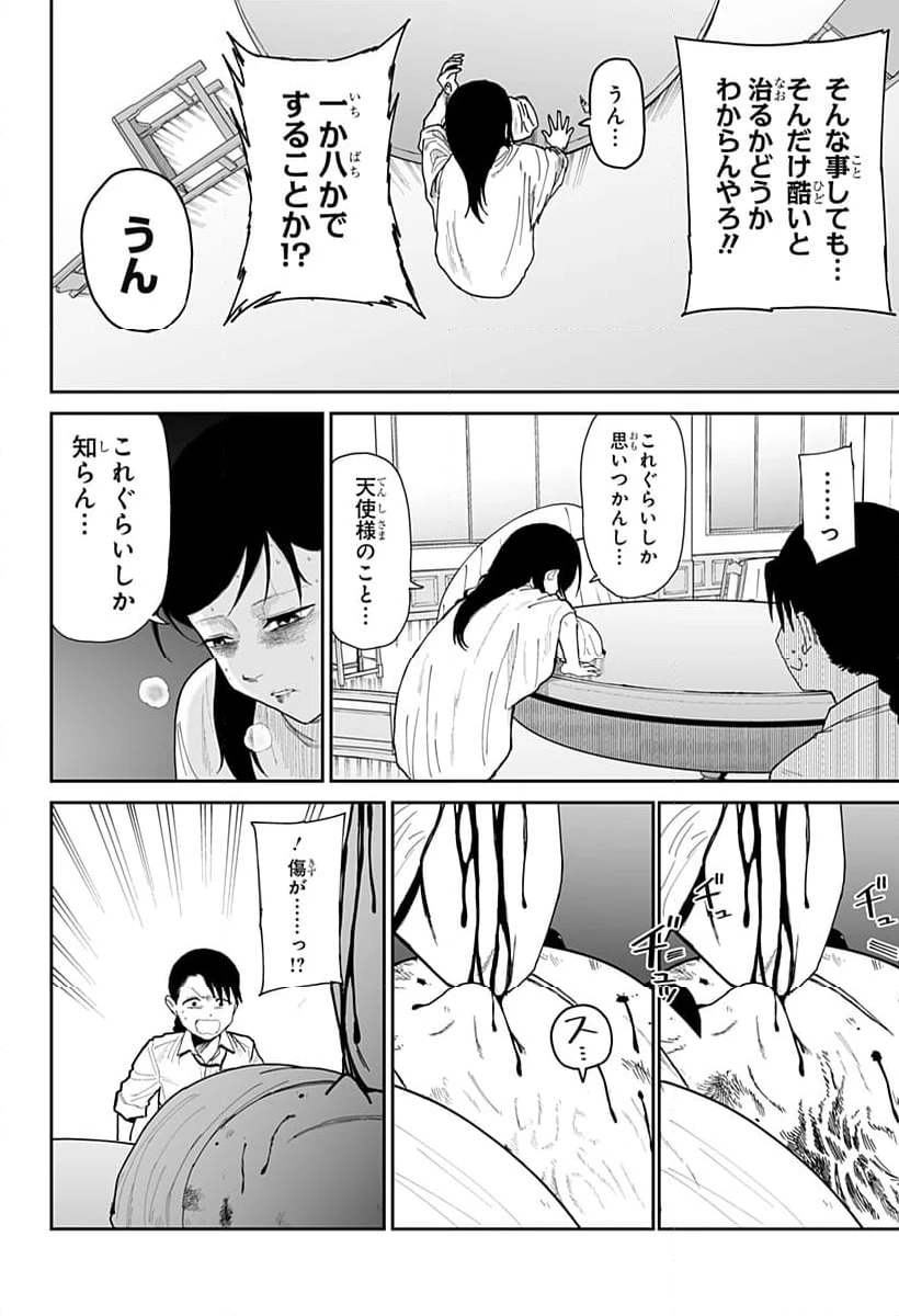 ページ 12 — 第14話