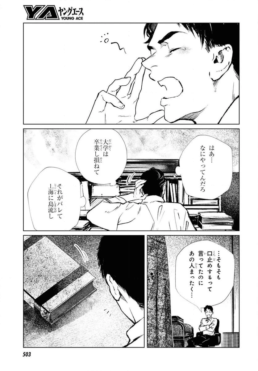 ページ 17 — 第12話