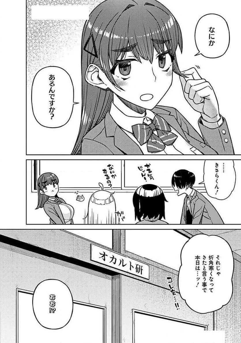 ページ 20 — 第30話