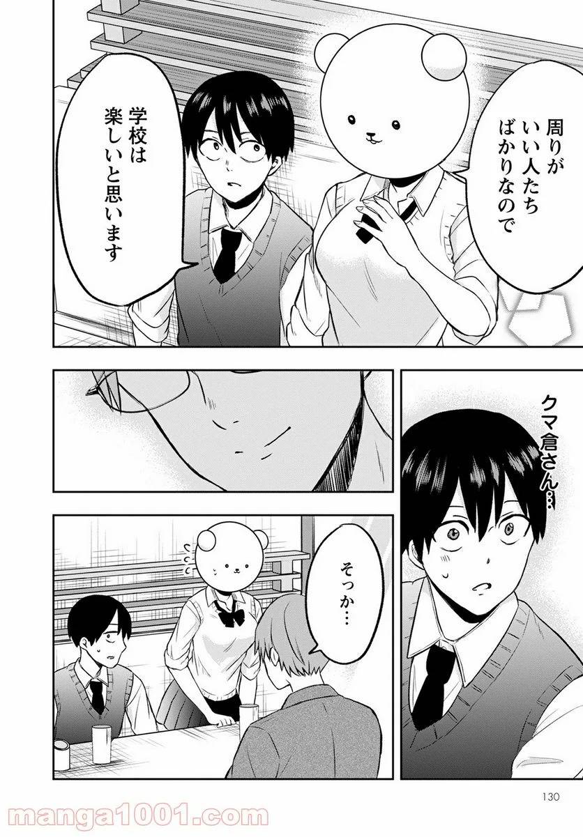 ページ 20 — 第6話