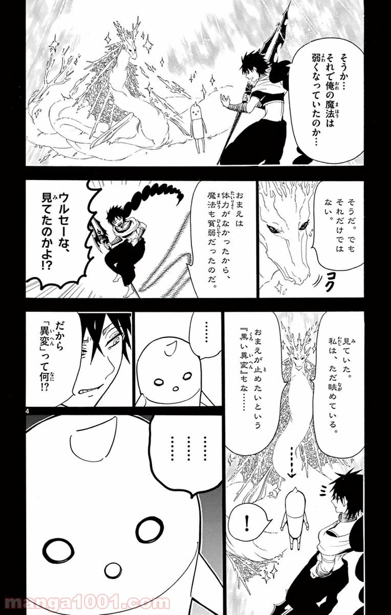 ページ 4 — 第276話