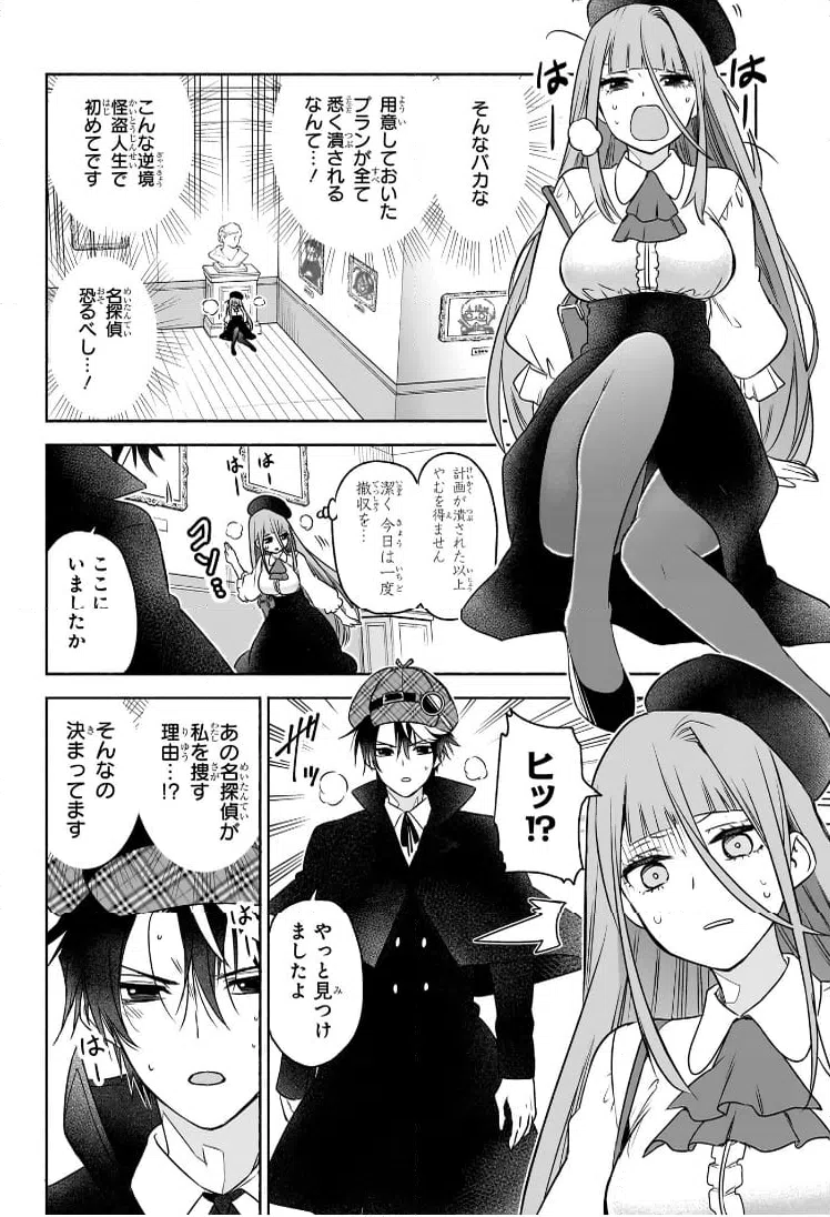 ページ 14 — 第4話