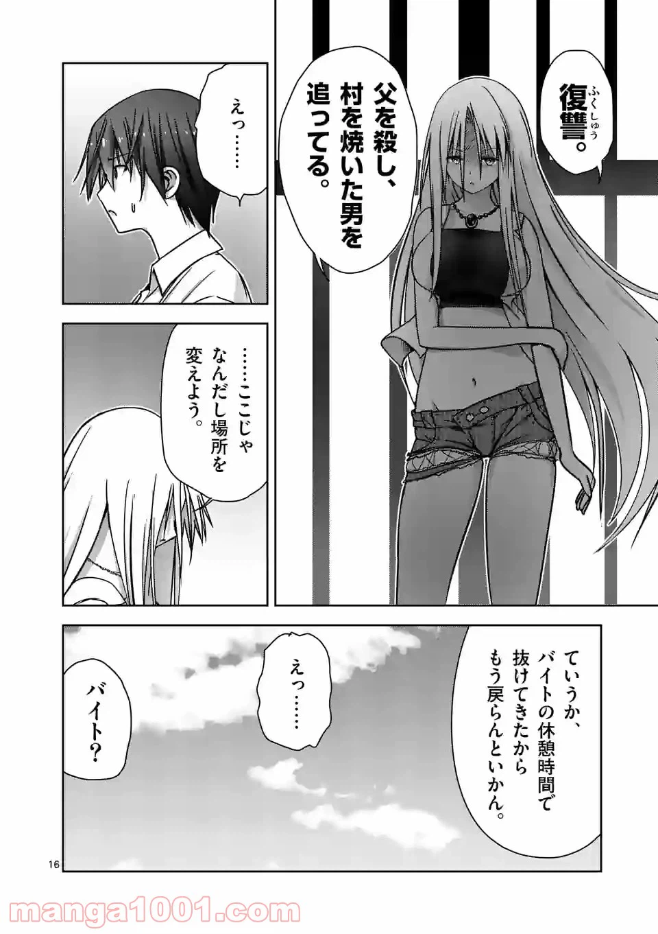 ページ 16 — 第8話