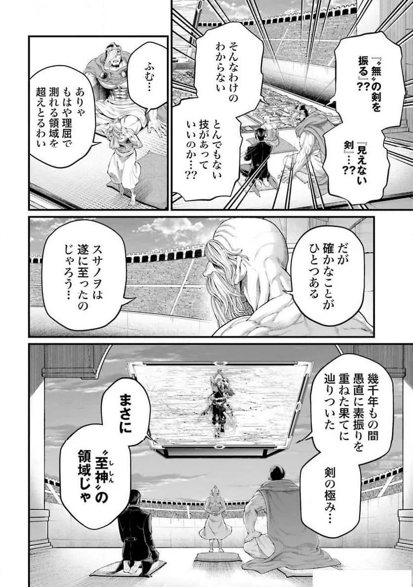 ページ 14 — 第95話