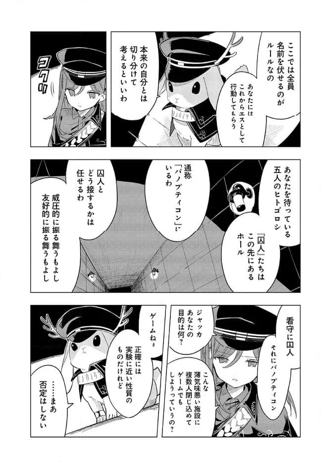 ページ 11 — 第1.1話