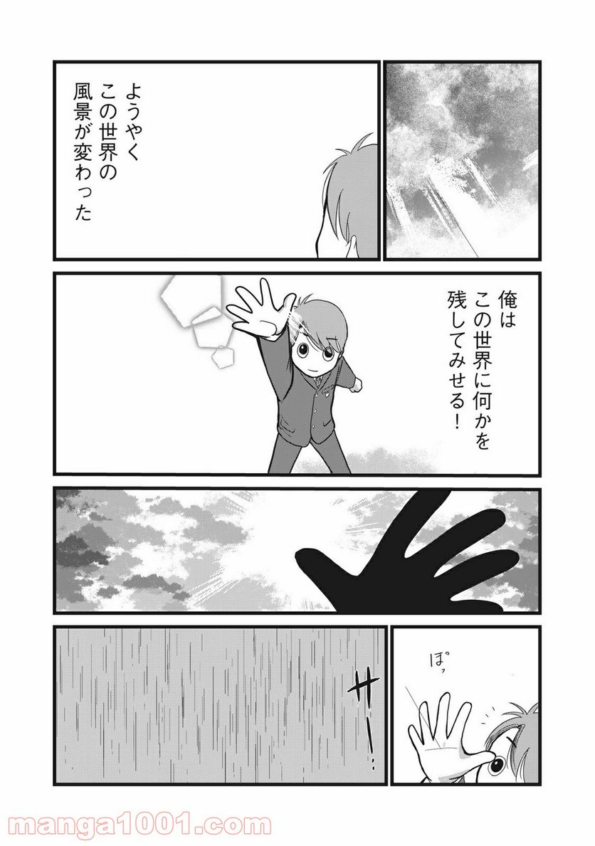 ページ 3 — 第13話