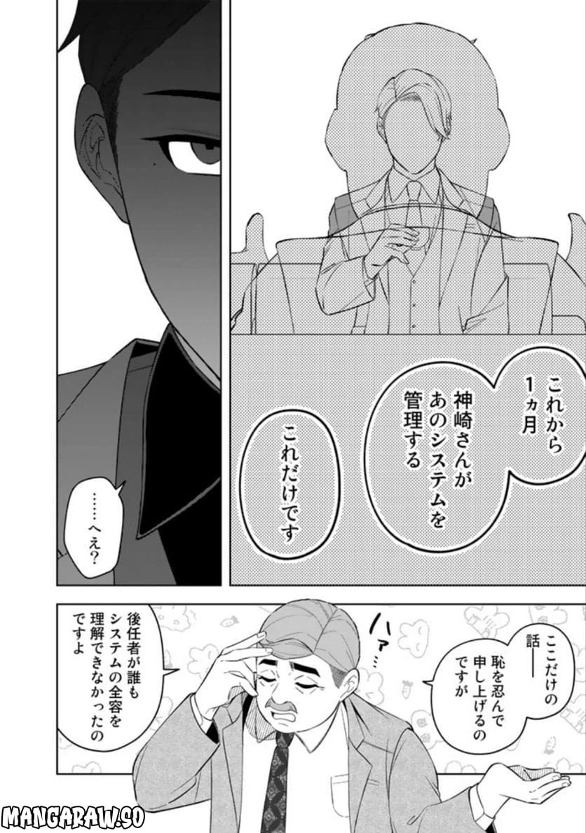 ページ 18 — 第9話
