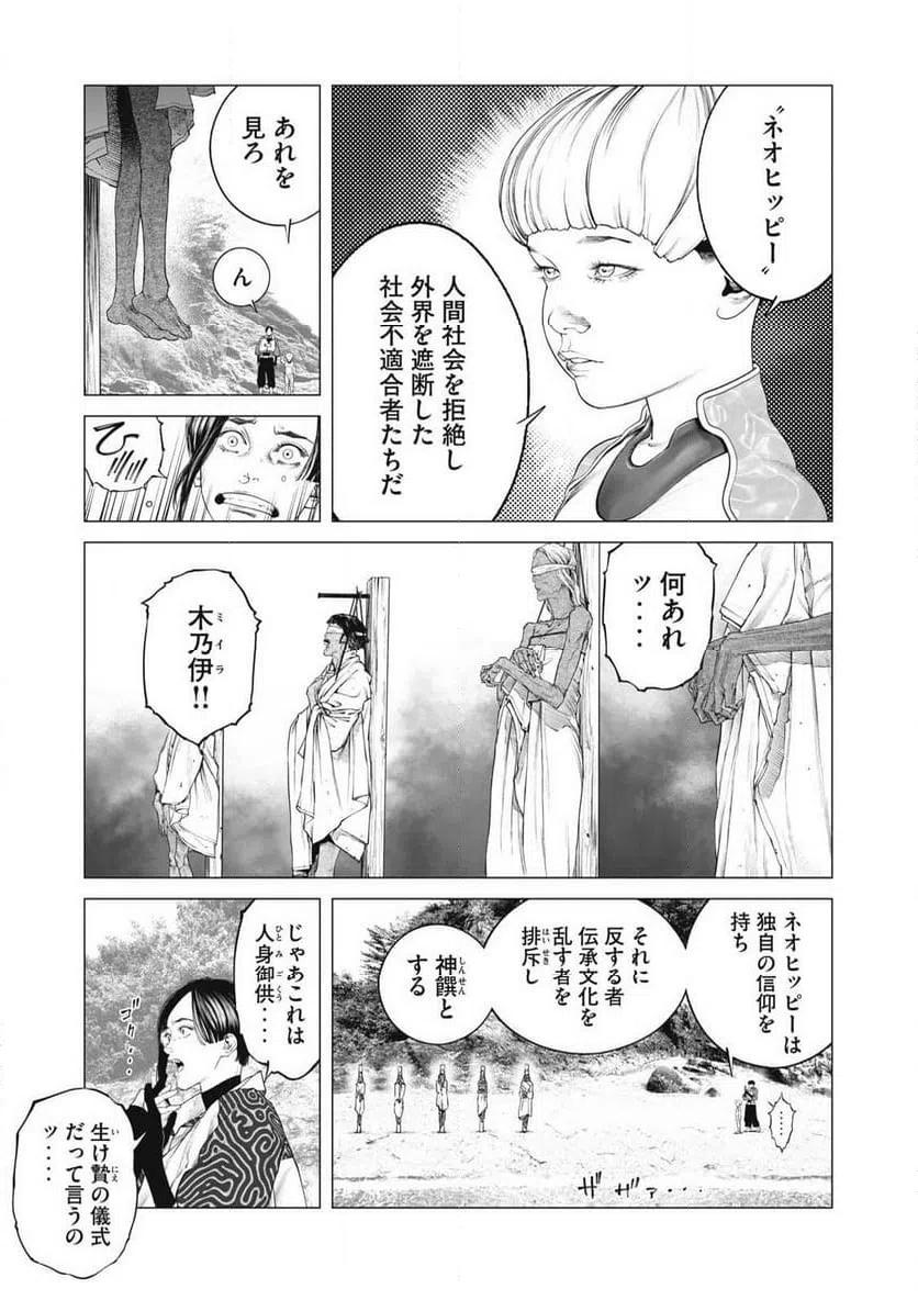ページ 13 — 第85話