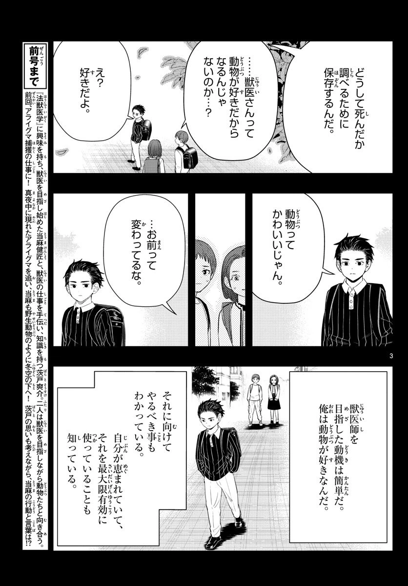 ページ 3 — 第14話