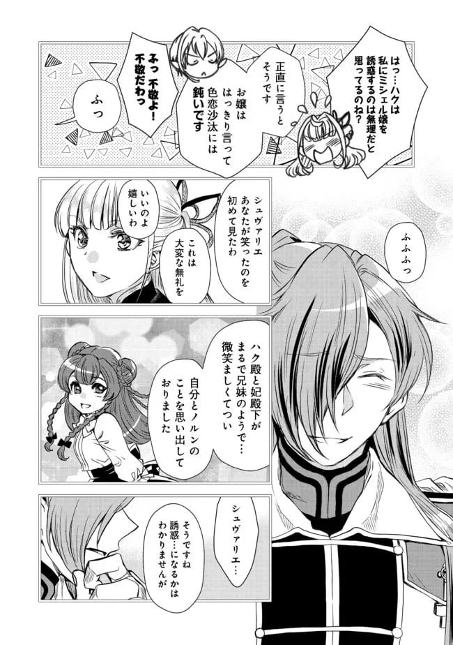 ページ 16 — 第14話