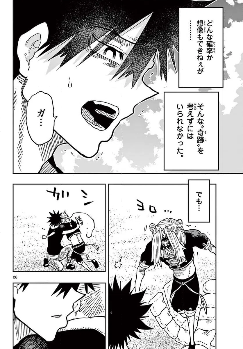 ページ 26 — 第68話