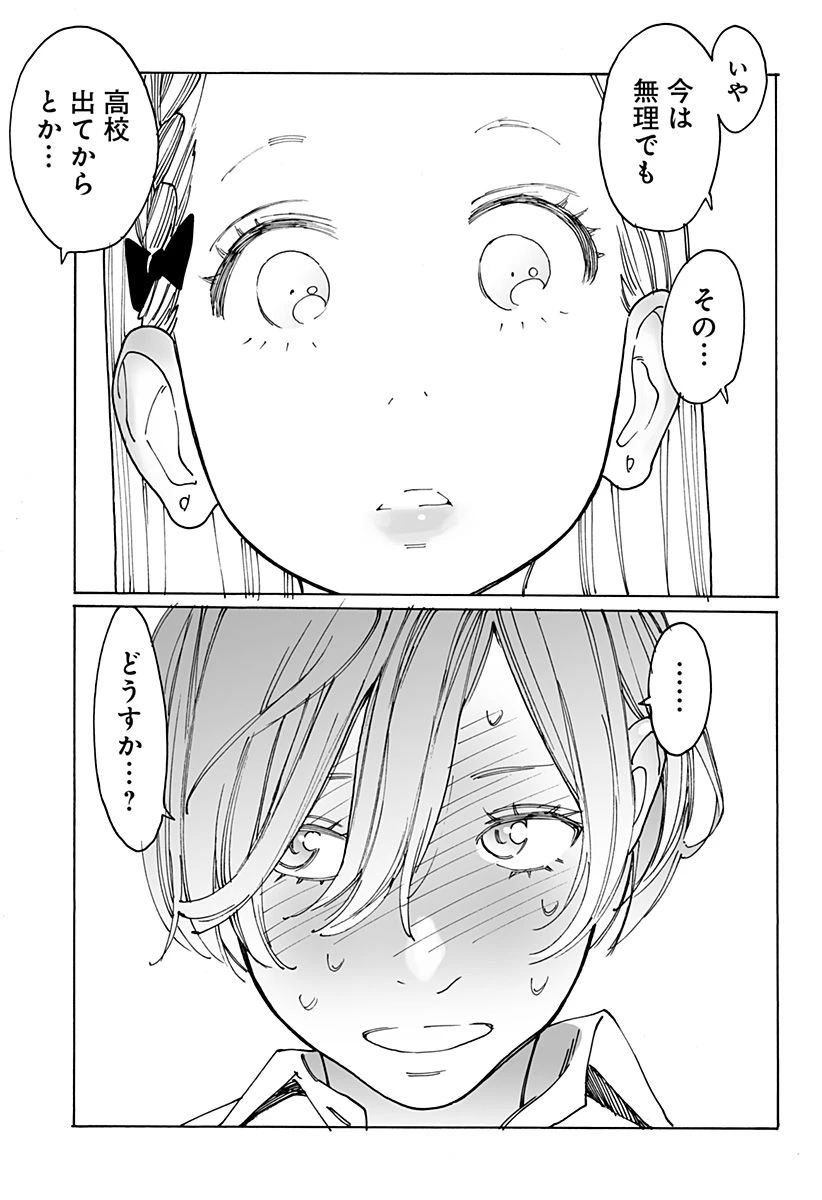 ページ 9 — 第260話