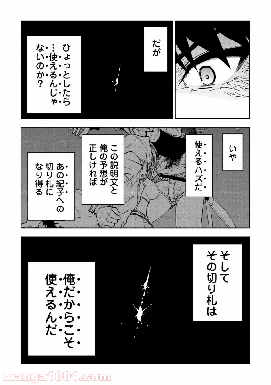 ページ 19 — 第18話