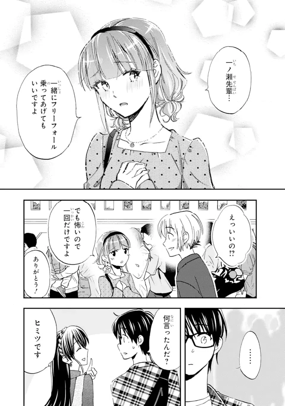 ページ 14 — 第40.1話