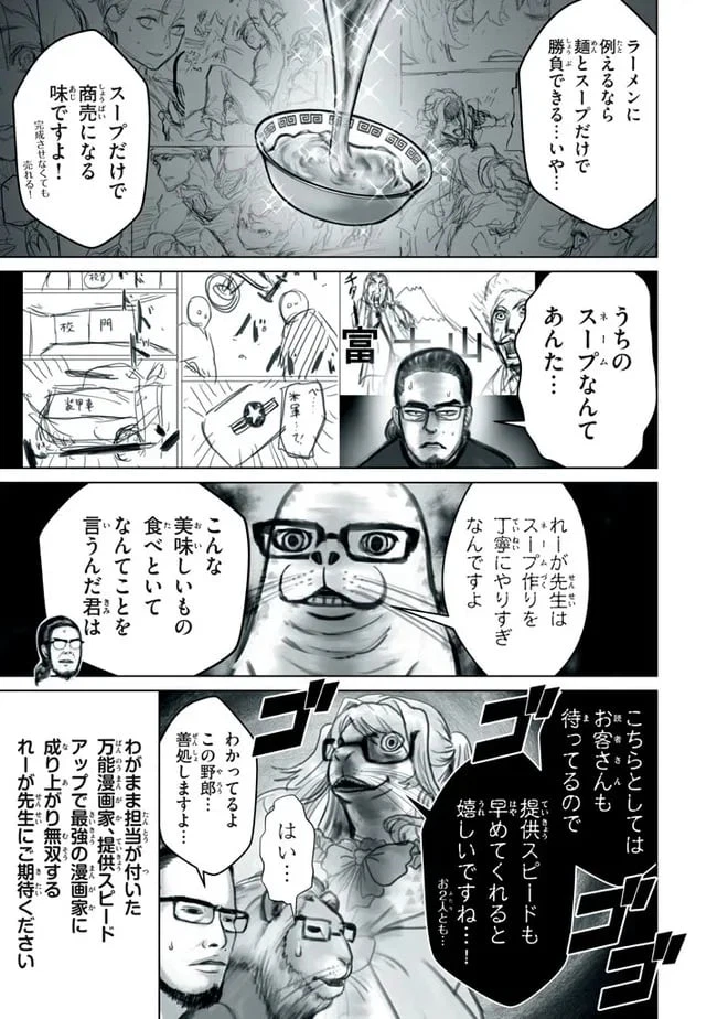 ページ 14 — 第5.1話