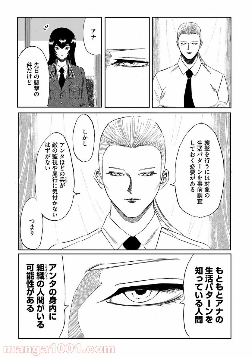 ページ 21 — 第5話