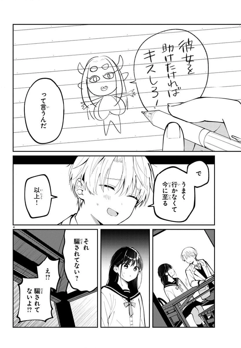 ページ 4 — 第9話