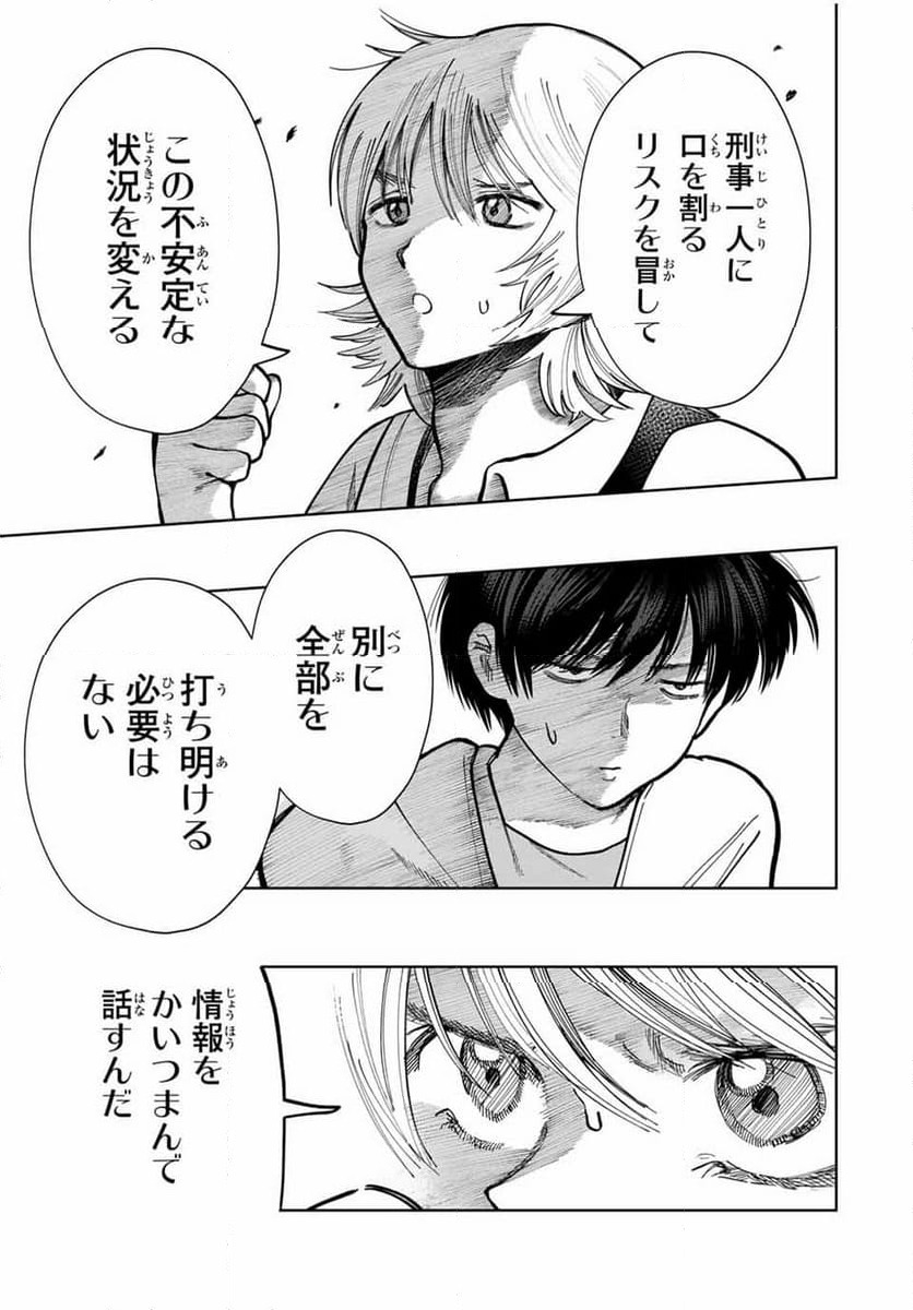 ページ 7 — 第14話